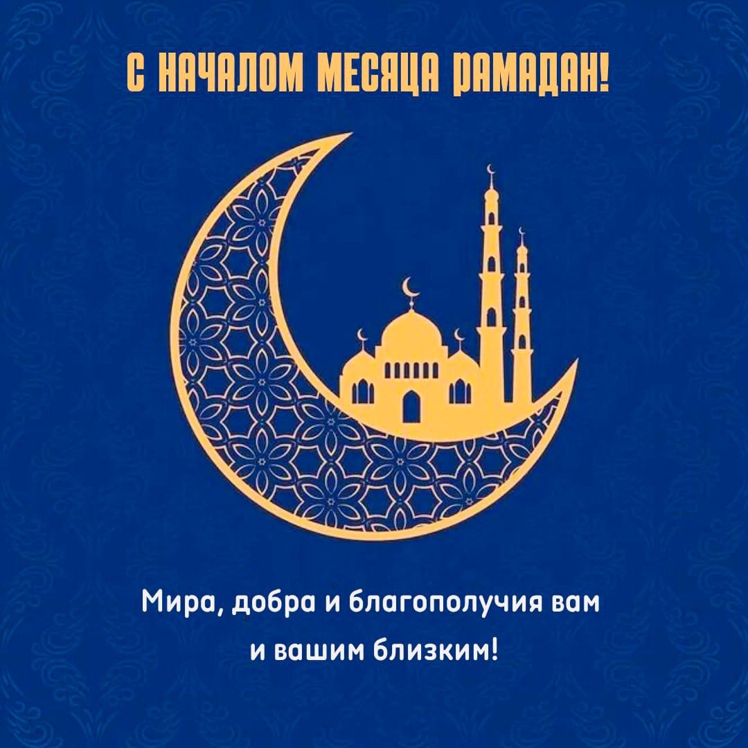 Поздравление Главы администрации МО &quot;с/с Уркарахский&quot; с началом месяца Рамадан.