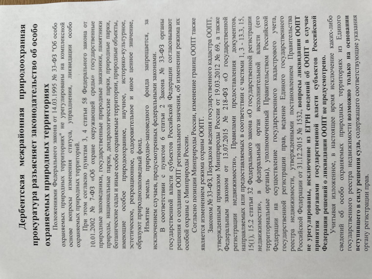 Законодательство об особо охраняемых природных территориях. Законодательство об особо охраняемых природных территориях.